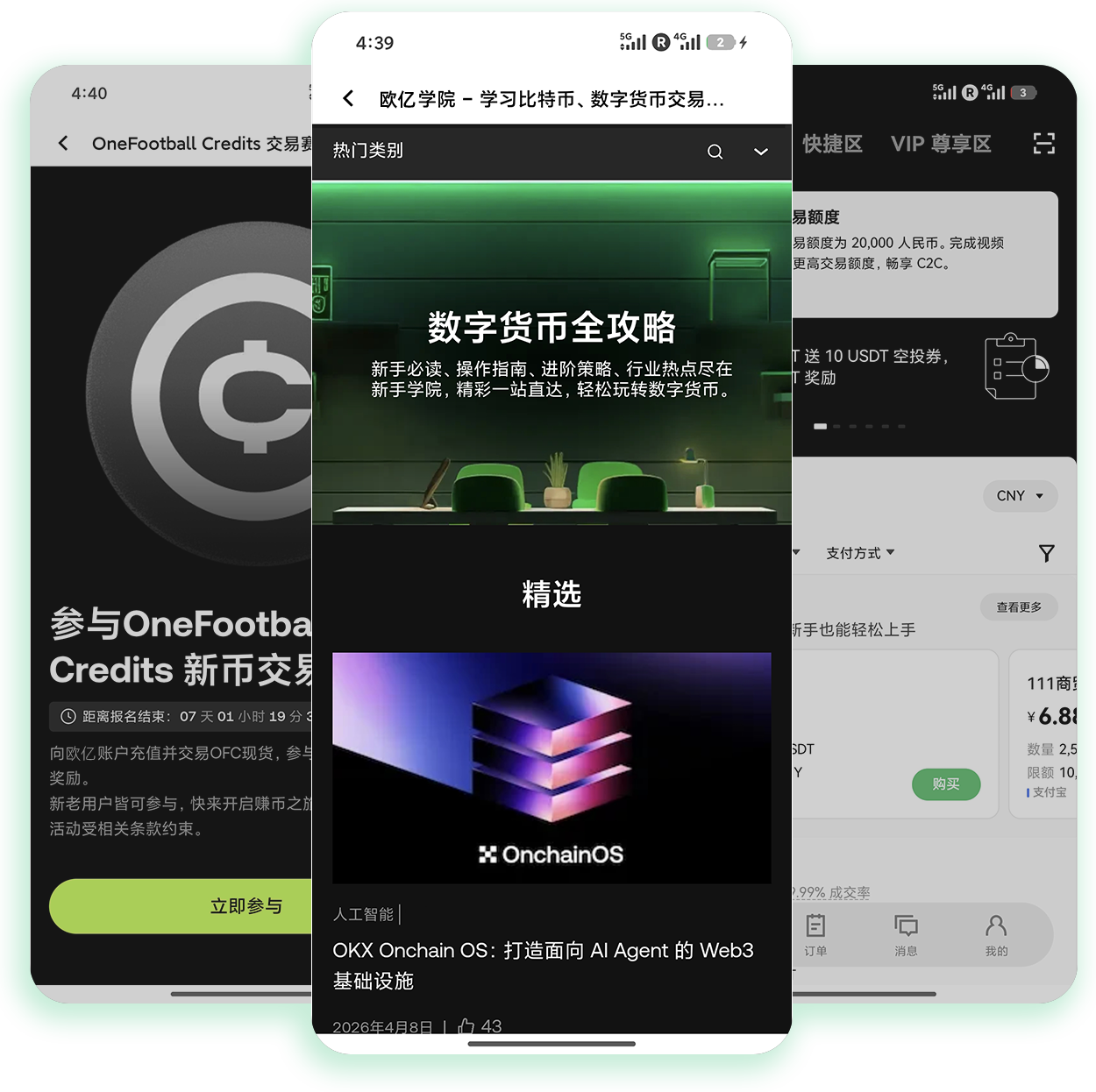 欧义交易所最新版下载 自带行情监控功能的正规加密货币交易软件